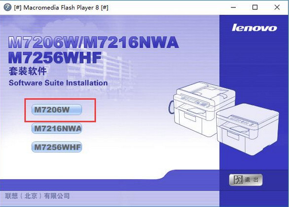 联想m7206w驱动