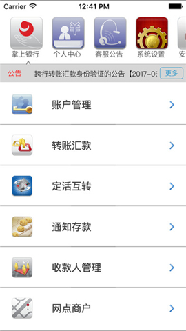 舒兰村镇银行app