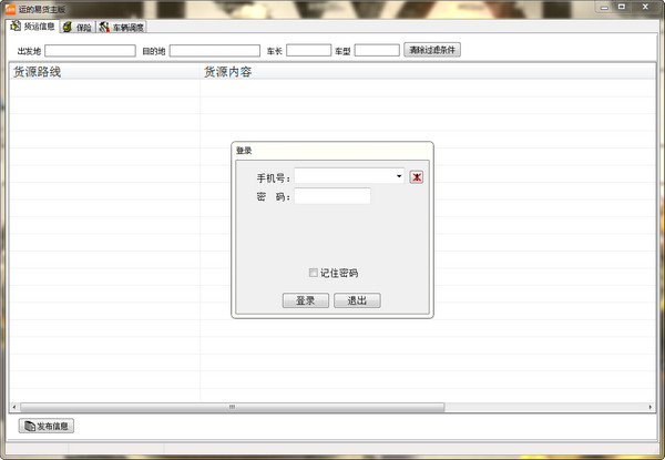 运的易货主版