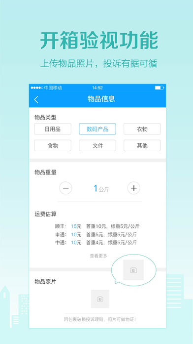 微快递app