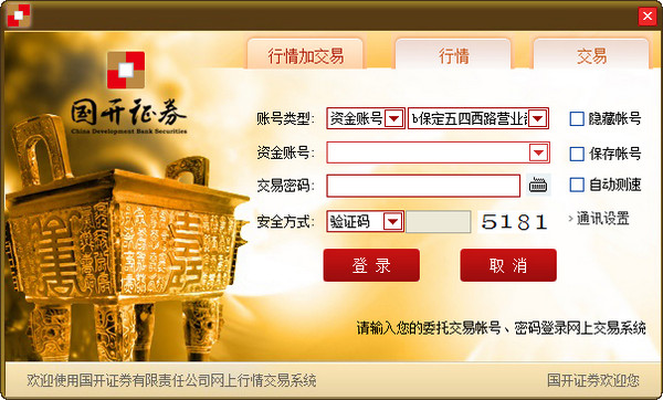 国开证券同花顺网上交易 