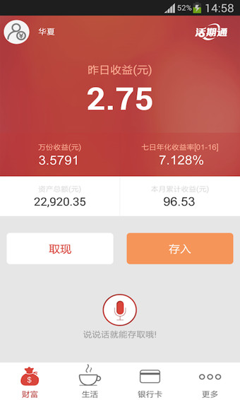 华夏活期通app