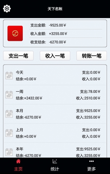 天下名帐app