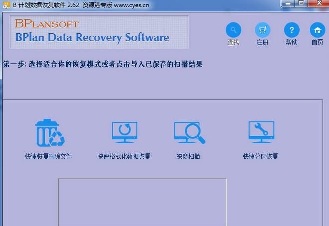 B计划数据恢复软件下载