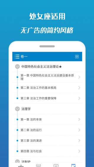 2017司法考试宝典app