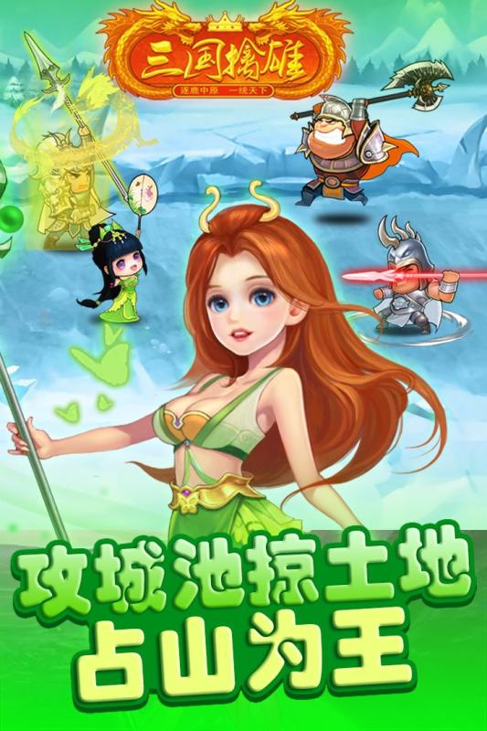 三国擒雄九游版
