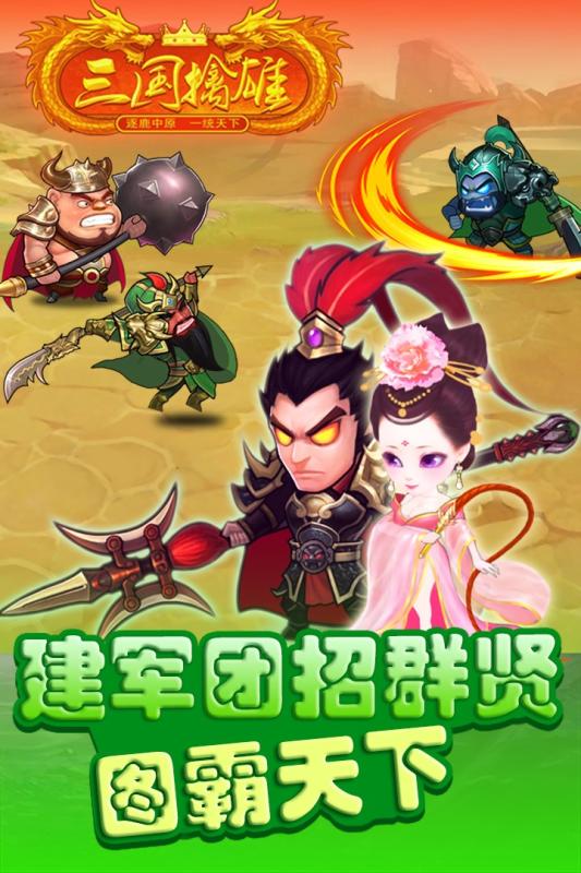 三国擒雄九游版