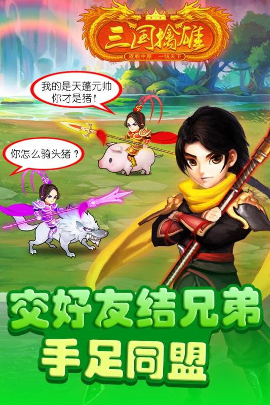 三国擒雄九游版