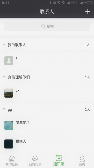 记得做事app