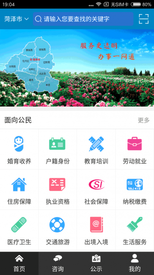 菏泽政务服务app
