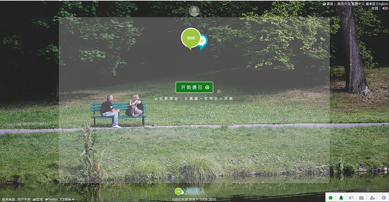 陌路人聊天中文版