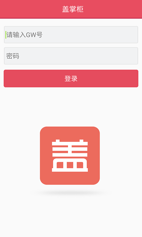 盖掌柜app