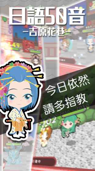日语50音游戏