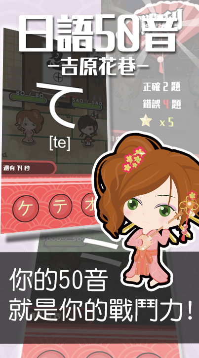 日语50音游戏