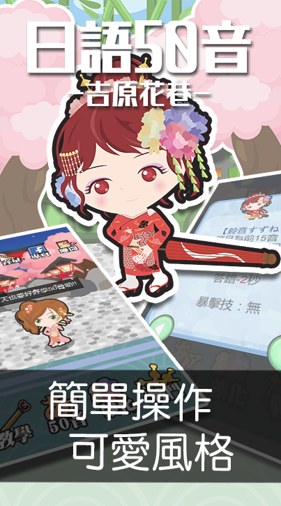 日语50音游戏