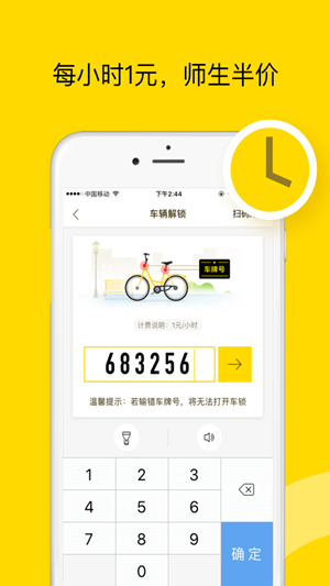 ofo小黄车app