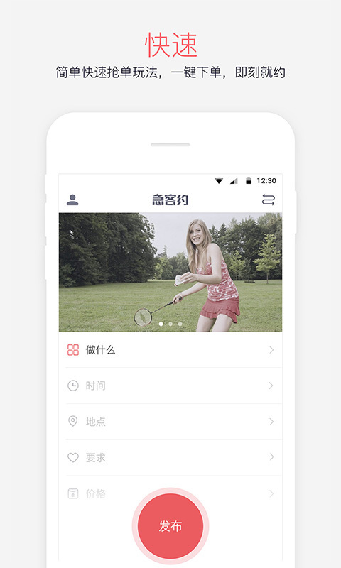 急客约app