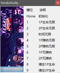 判决有罪修改器