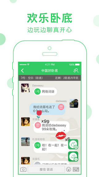 谁是卧底Online