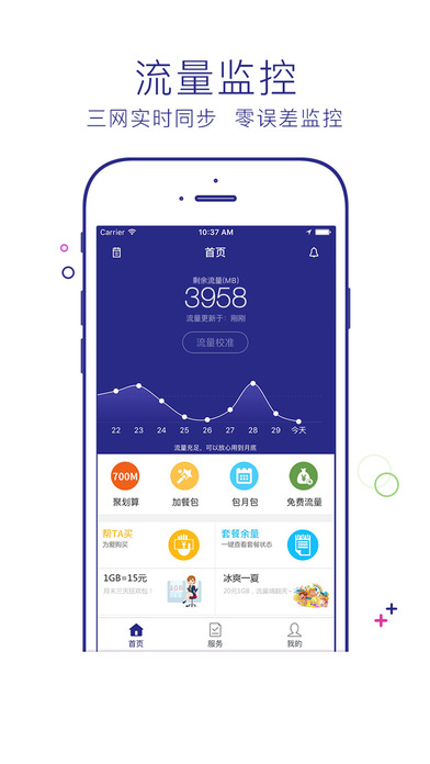 流量营业厅app