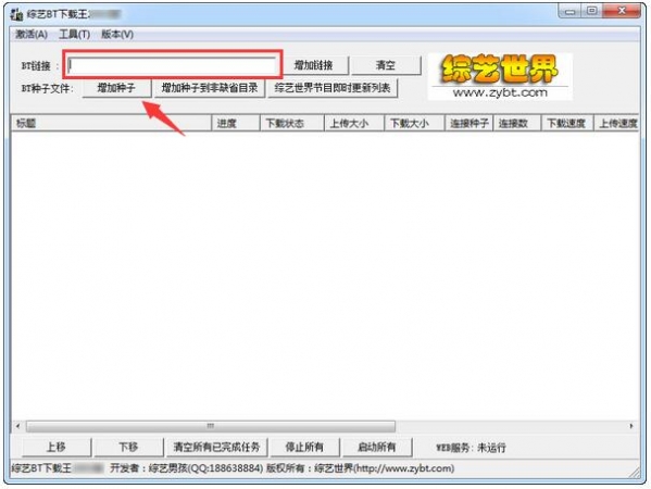 BT种子下载软件