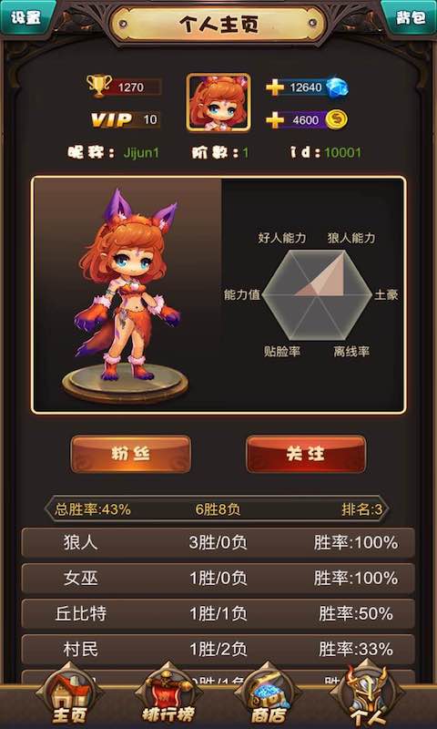 全民狼人杀online