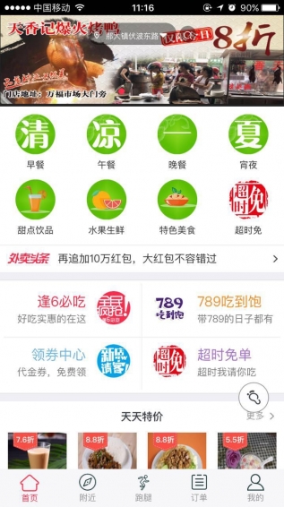 六只猫外卖app