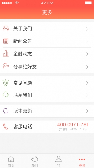 青易融app