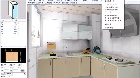 圆方橱柜设计软件