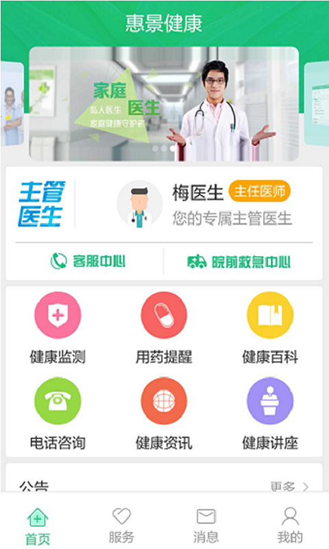 惠景健康app