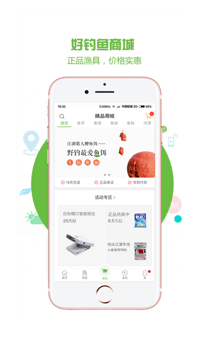 好钓鱼app