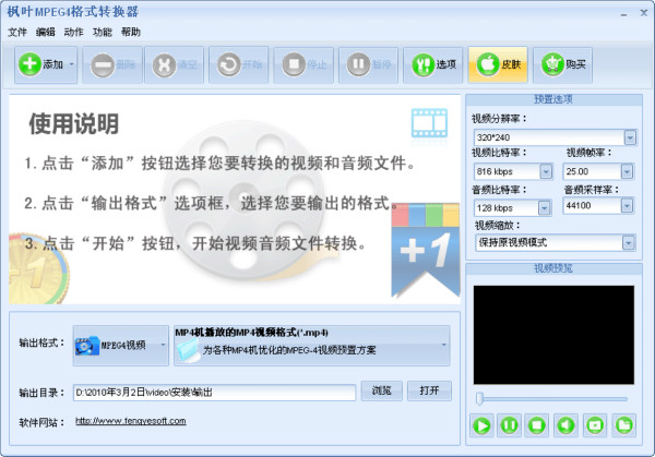 MPEG4格式转换器破解版