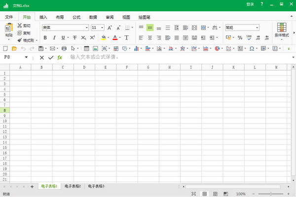 Office办公软件官方版