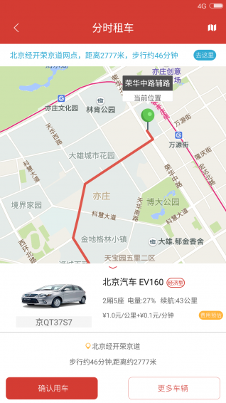 经彩用车