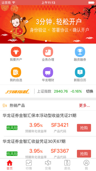 华龙点金财富版下载