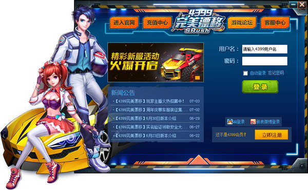 4399完美漂移辅助