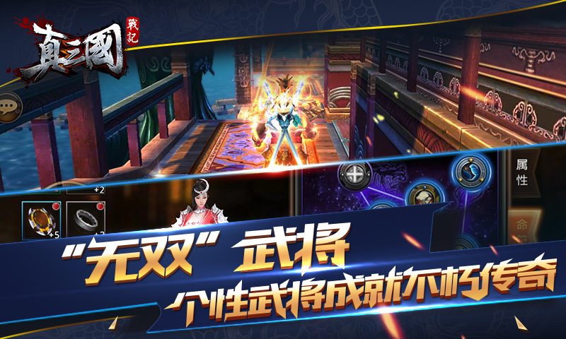 真三国战记手游