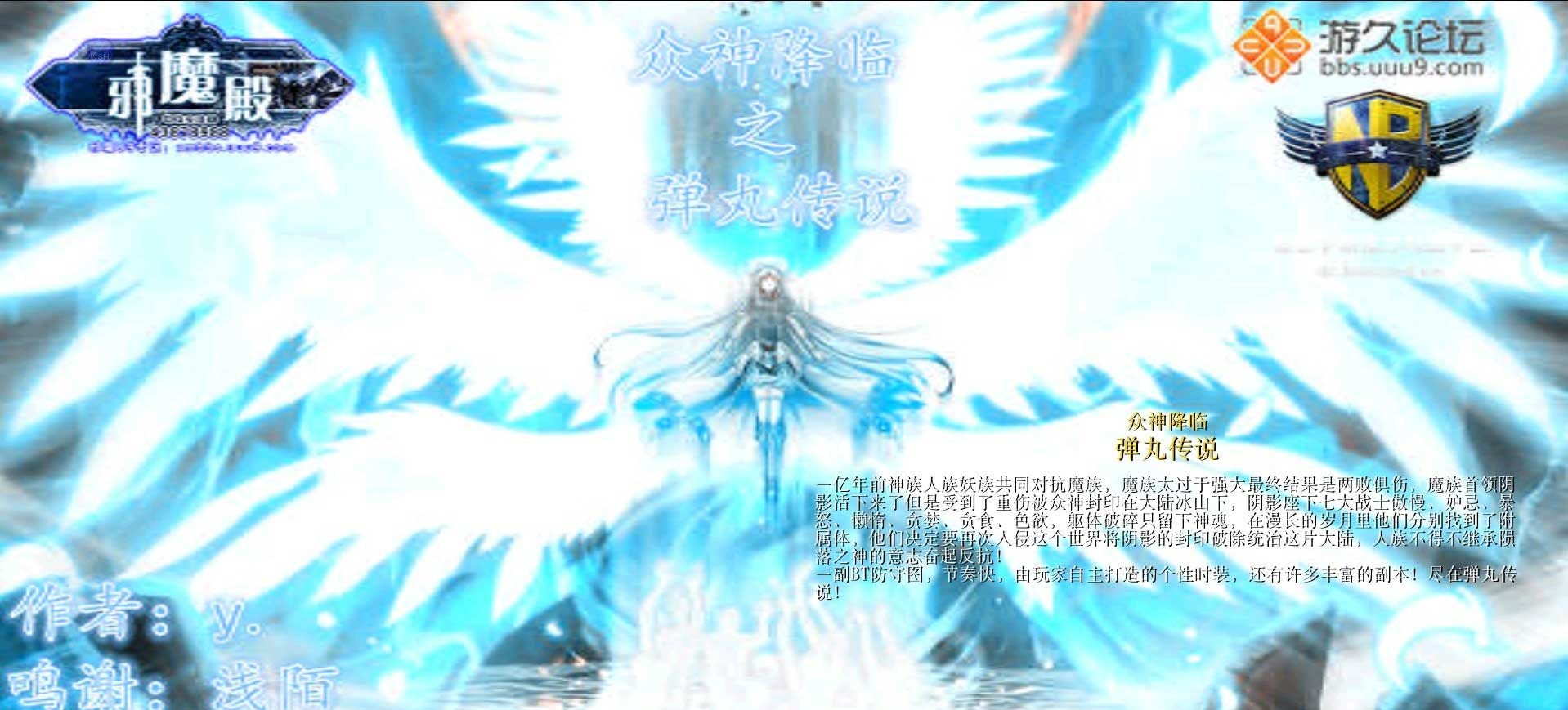 众神降临之弹丸传说