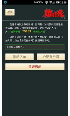 谁是卧底