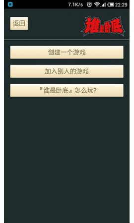 谁是卧底