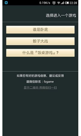 谁是卧底