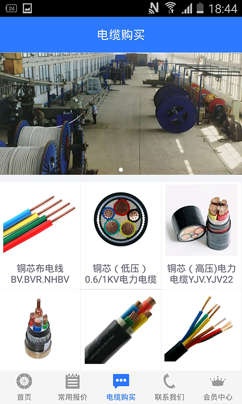 电缆商城app