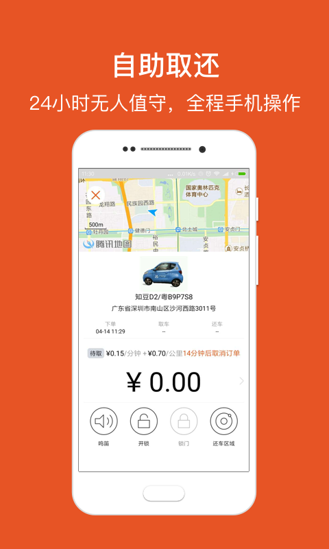 芒果出行app