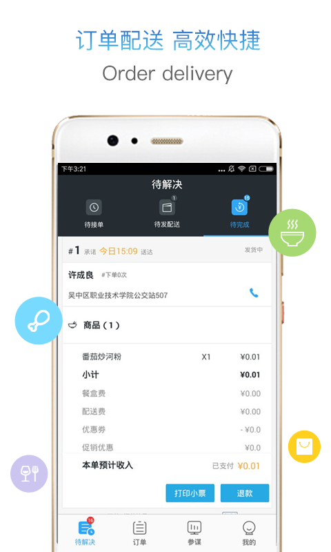 热拍小店商家版app