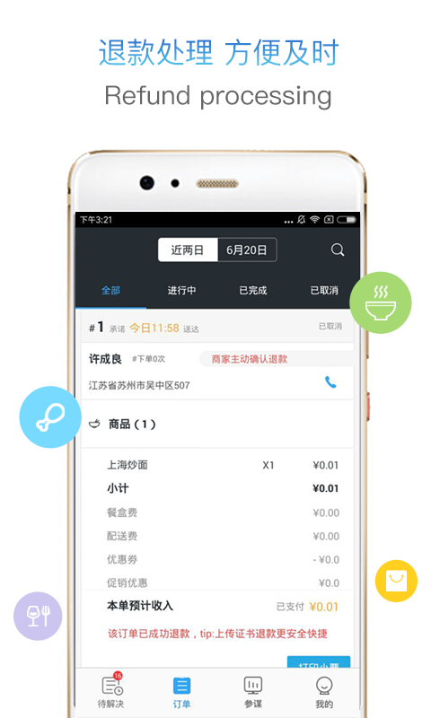 热拍小店商家版app