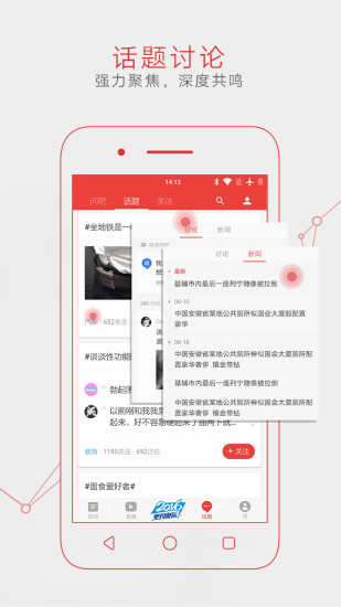 网易新闻客户端电脑版