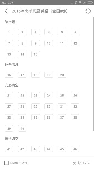 高考英语100分app