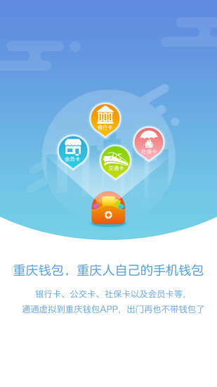 重庆钱包下载