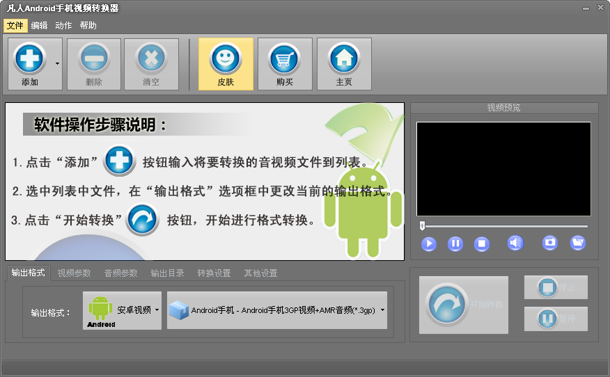 Android手机视频转换器