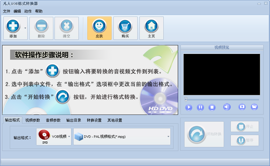 VOB格式转换器破解版